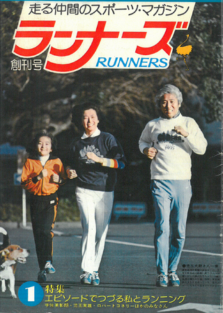 Runners magazine first issue